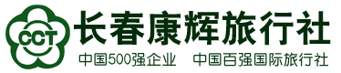 長春康輝旅行社